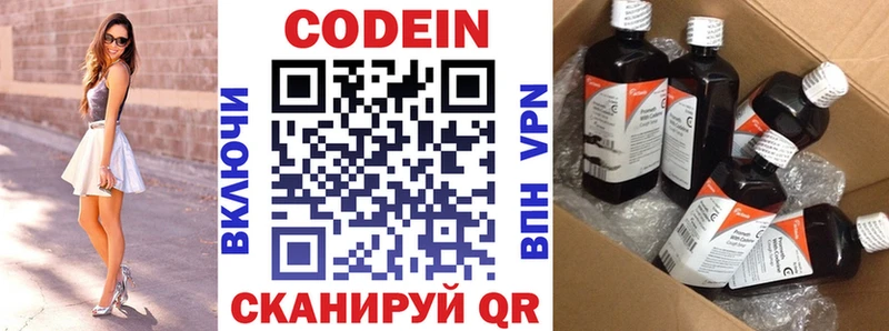 Codein напиток Lean (лин) Северск